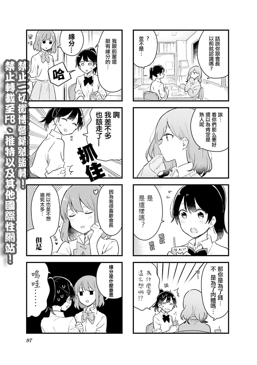 前辈在呼唤我！韩漫全集-第11话无删减无遮挡章节图片 