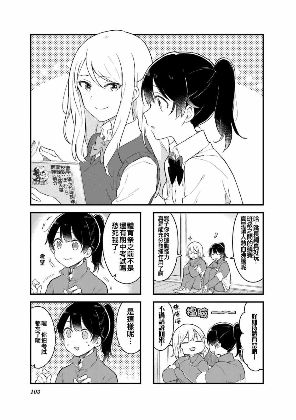 前辈在呼唤我！韩漫全集-第12话无删减无遮挡章节图片 