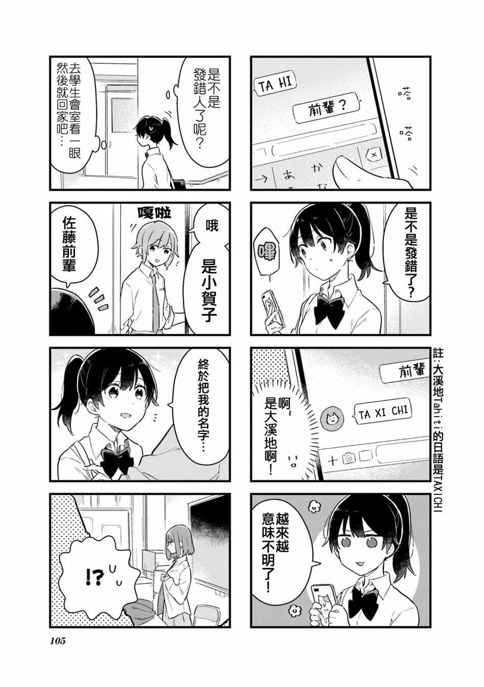 前辈在呼唤我！韩漫全集-第12话无删减无遮挡章节图片 