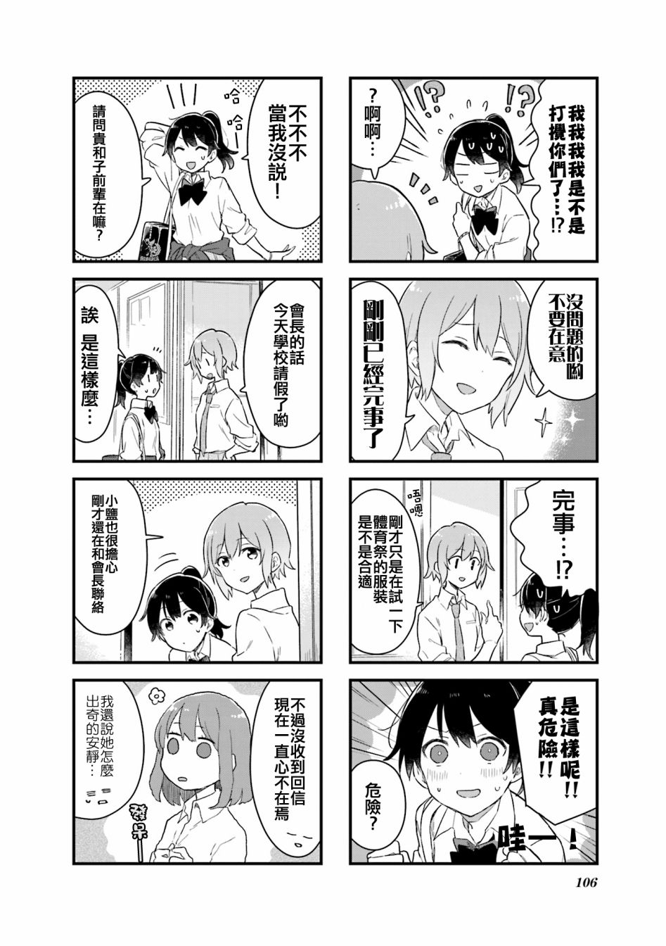 前辈在呼唤我！韩漫全集-第12话无删减无遮挡章节图片 