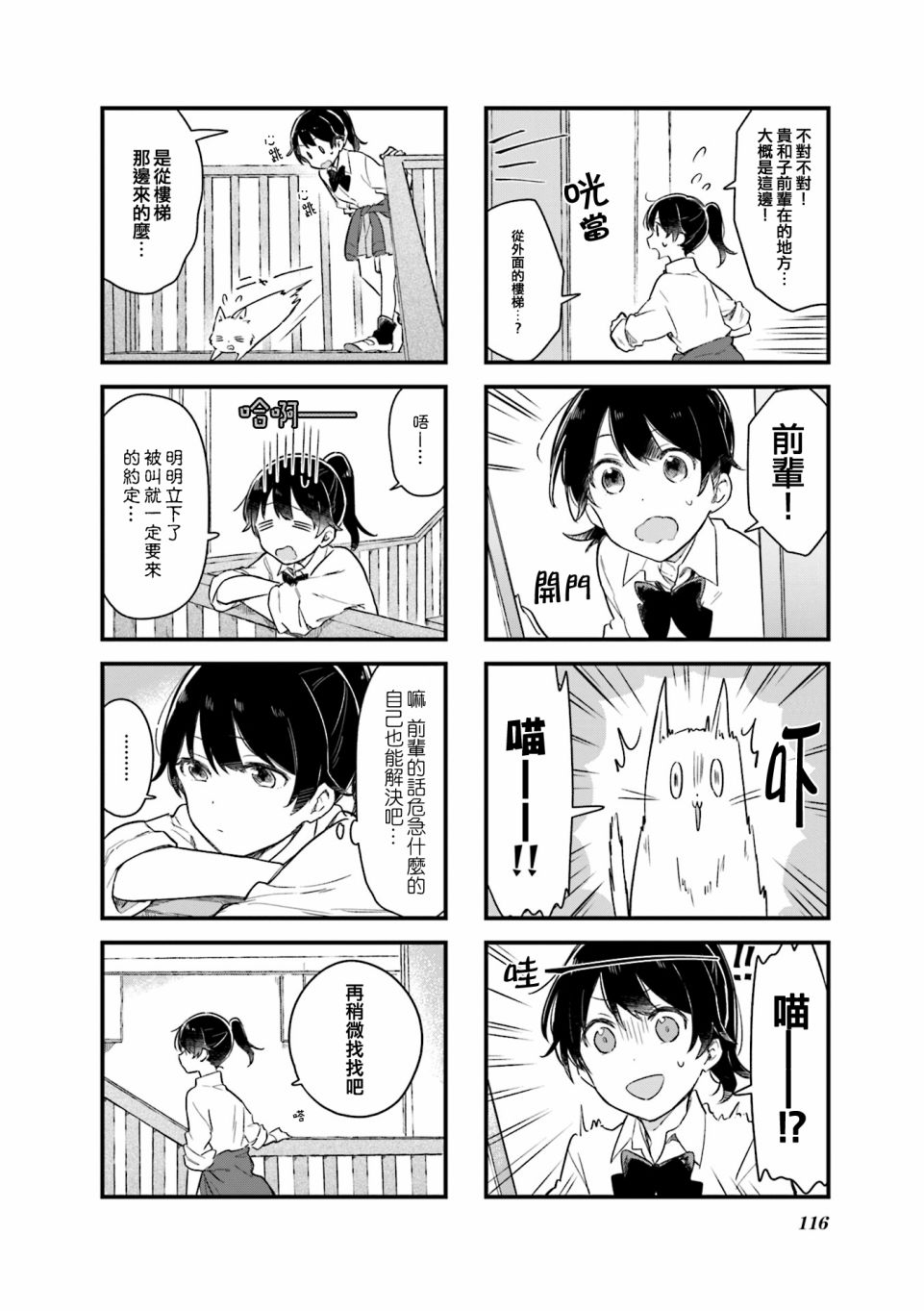 前辈在呼唤我！韩漫全集-第13话无删减无遮挡章节图片 