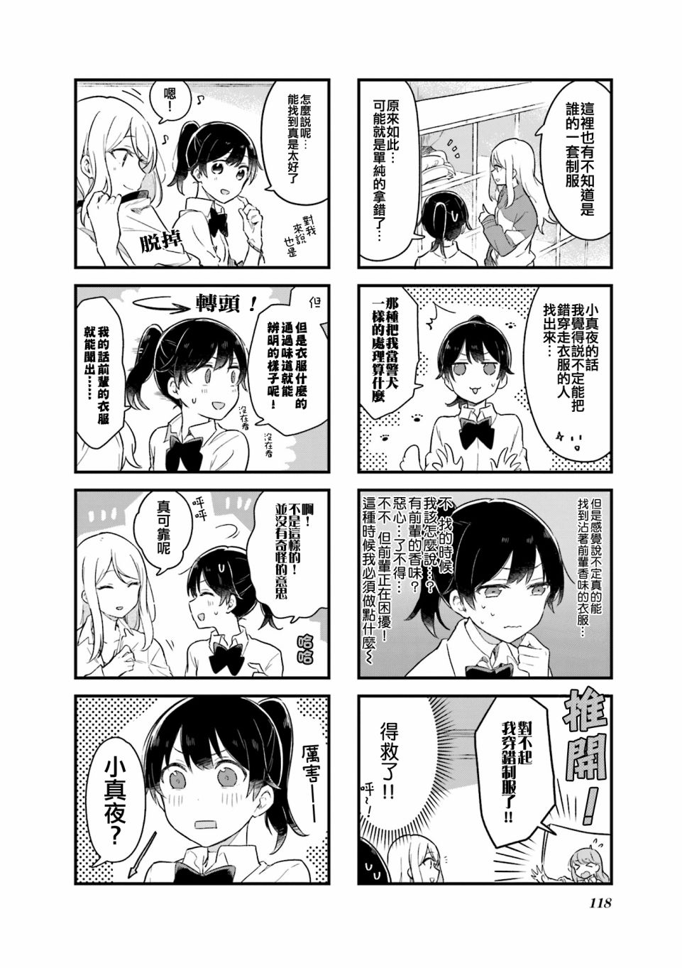前辈在呼唤我！韩漫全集-第13话无删减无遮挡章节图片 
