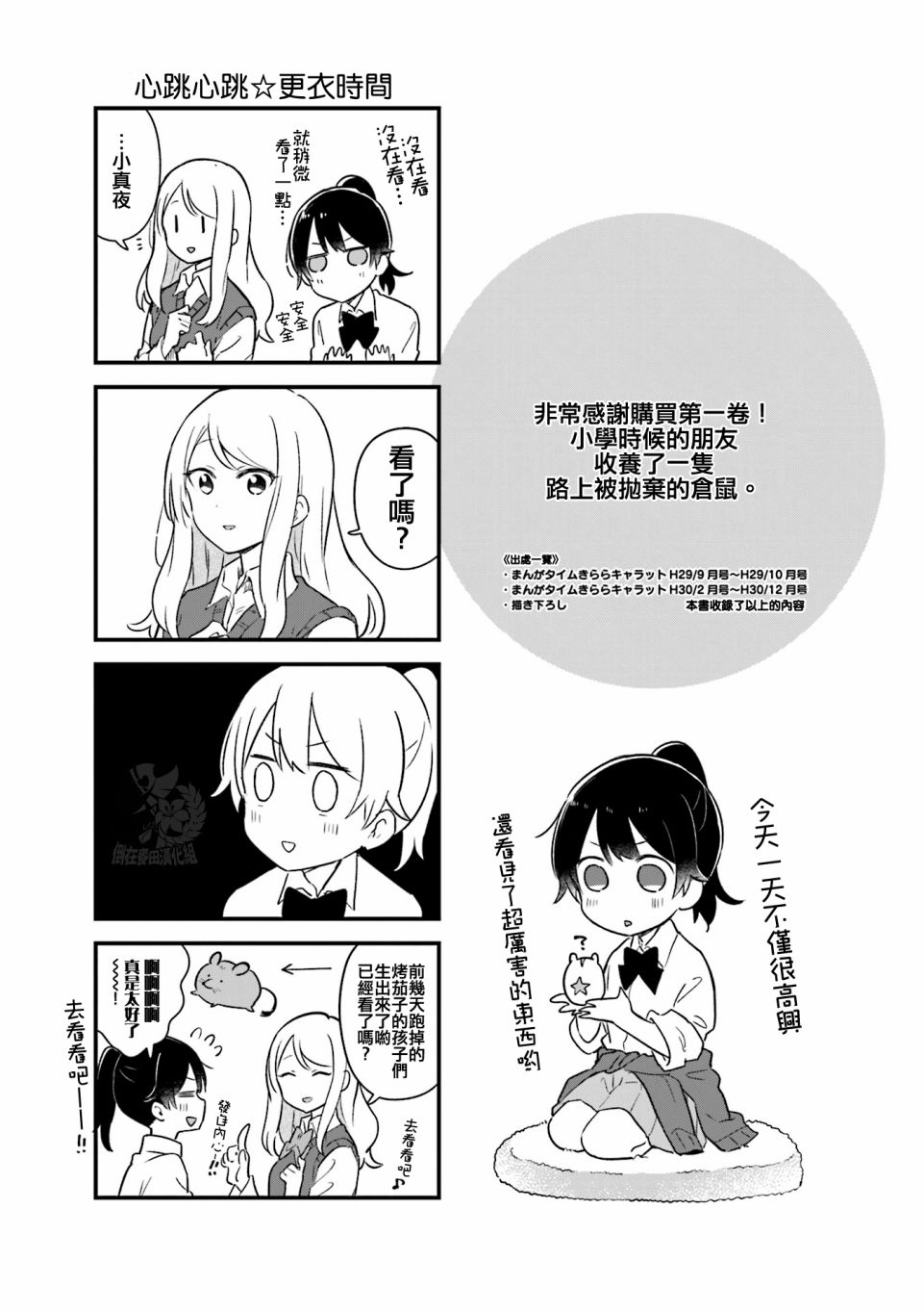 前辈在呼唤我！韩漫全集-第13话无删减无遮挡章节图片 