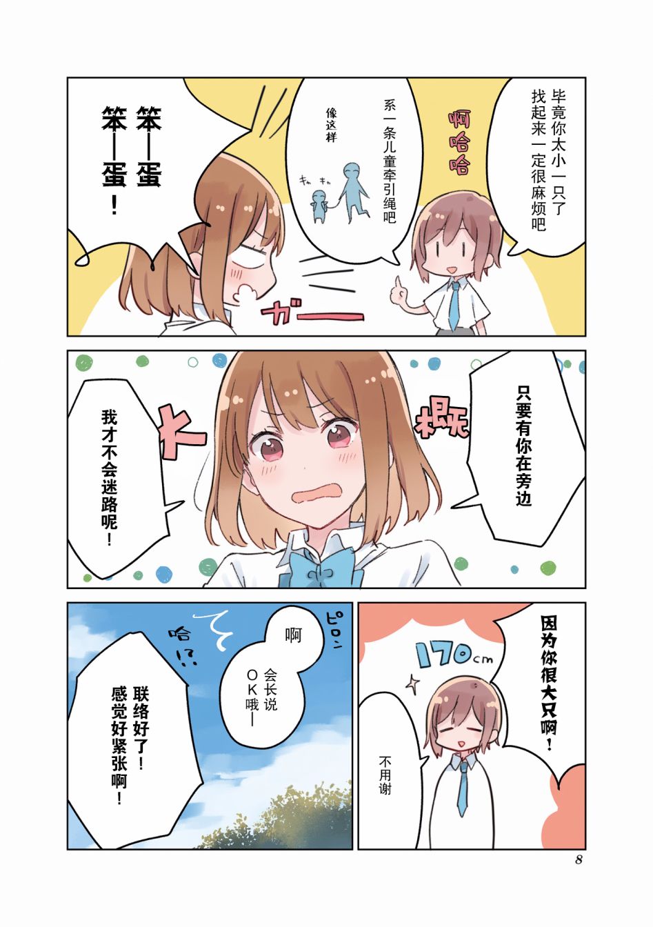 前辈在呼唤我！韩漫全集-第14话无删减无遮挡章节图片 