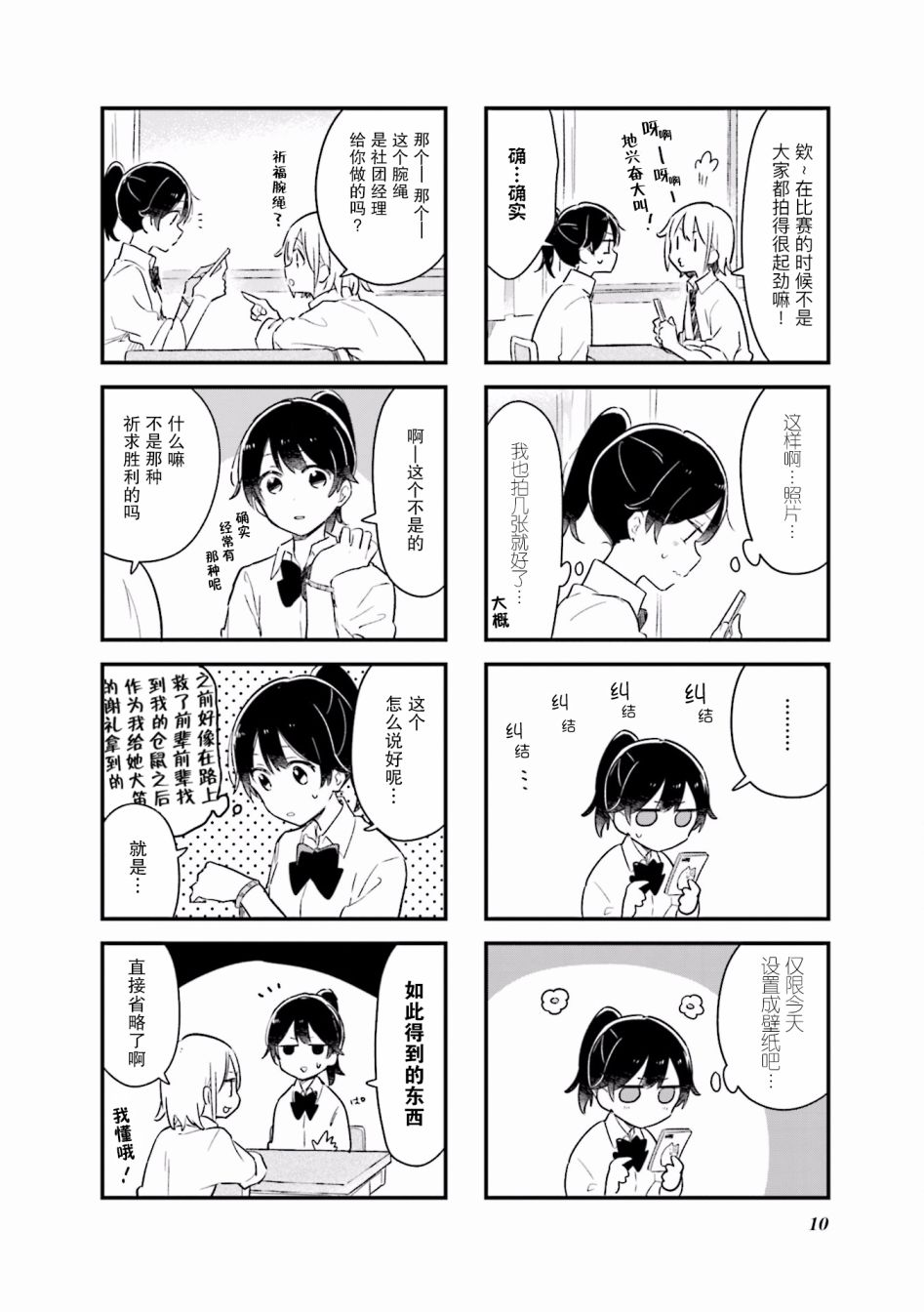 前辈在呼唤我！韩漫全集-第14话无删减无遮挡章节图片 