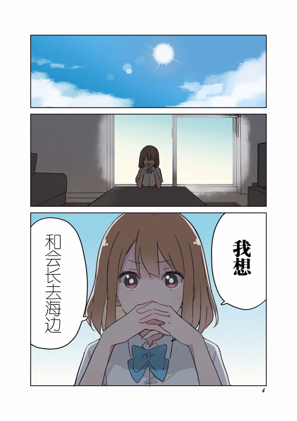 前辈在呼唤我！韩漫全集-第14话无删减无遮挡章节图片 