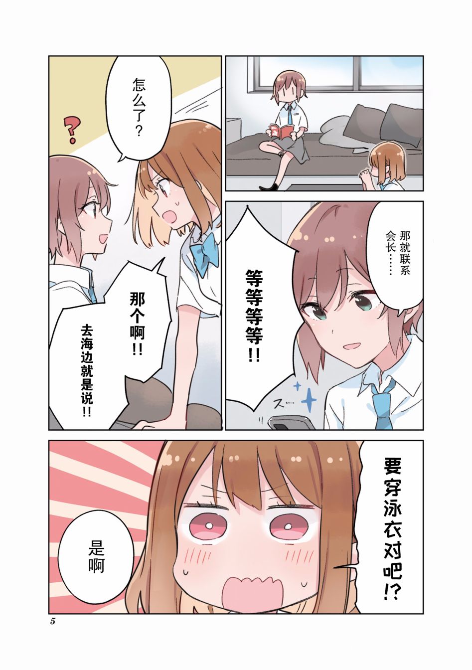 前辈在呼唤我！韩漫全集-第14话无删减无遮挡章节图片 