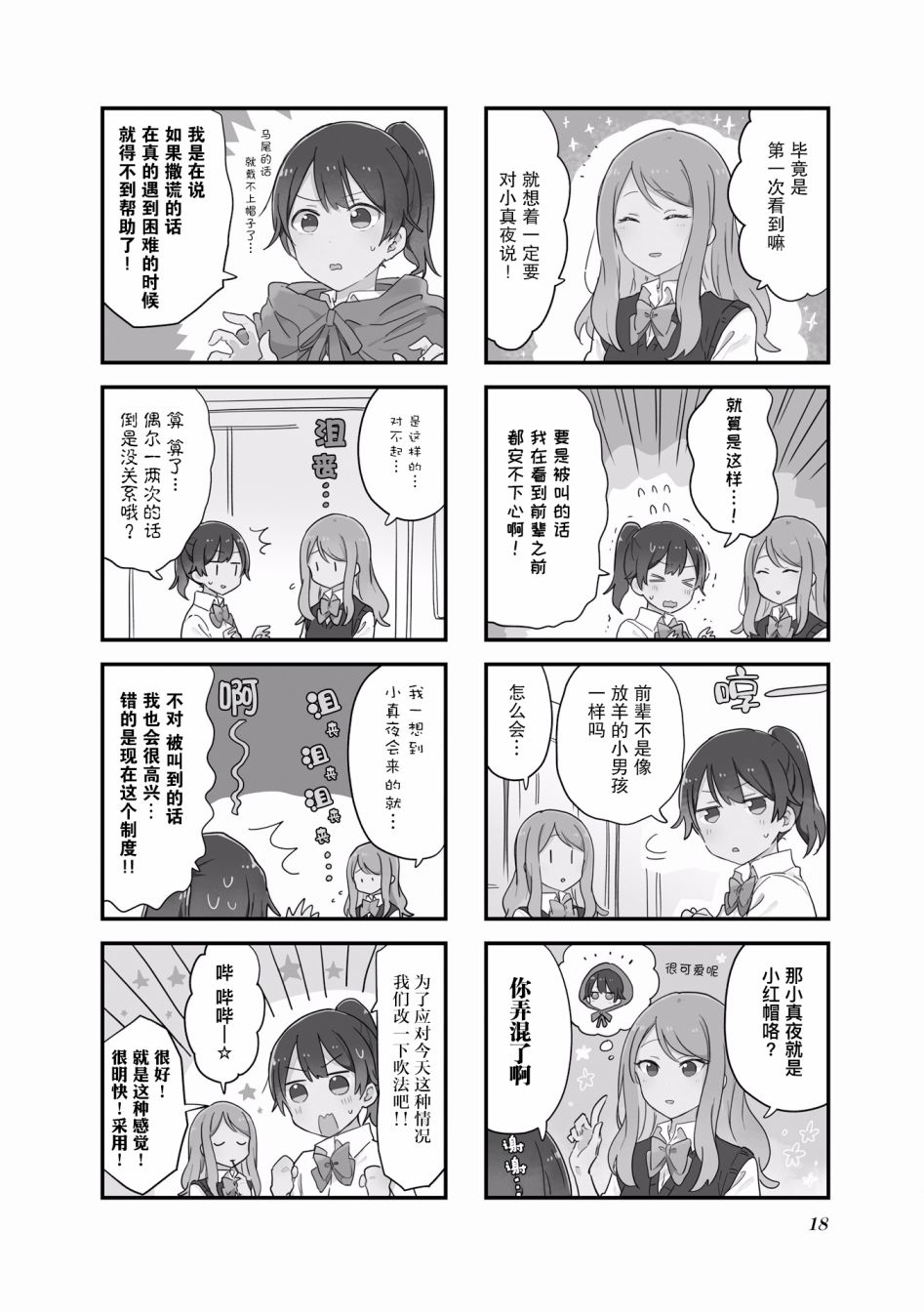 前辈在呼唤我！韩漫全集-第15话无删减无遮挡章节图片 