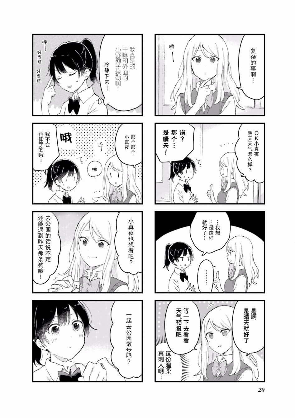 前辈在呼唤我！韩漫全集-第15话无删减无遮挡章节图片 