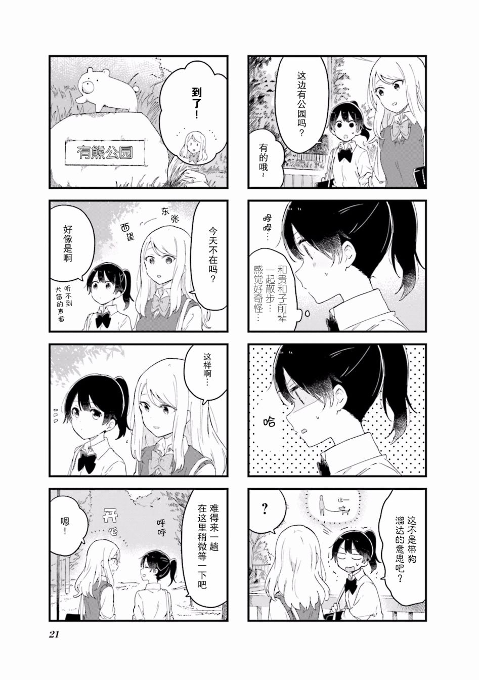 前辈在呼唤我！韩漫全集-第15话无删减无遮挡章节图片 