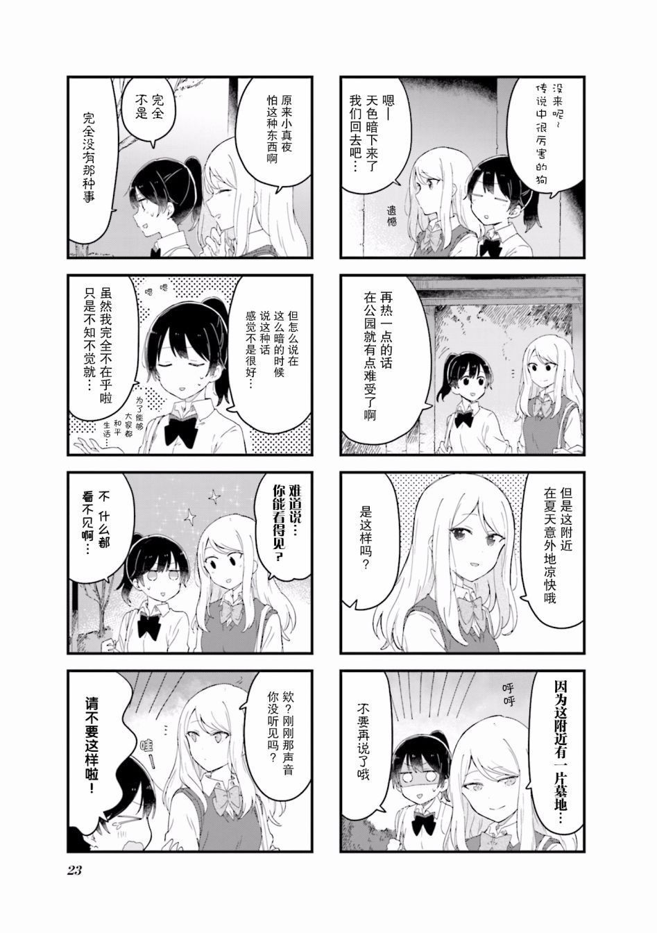 前辈在呼唤我！韩漫全集-第15话无删减无遮挡章节图片 
