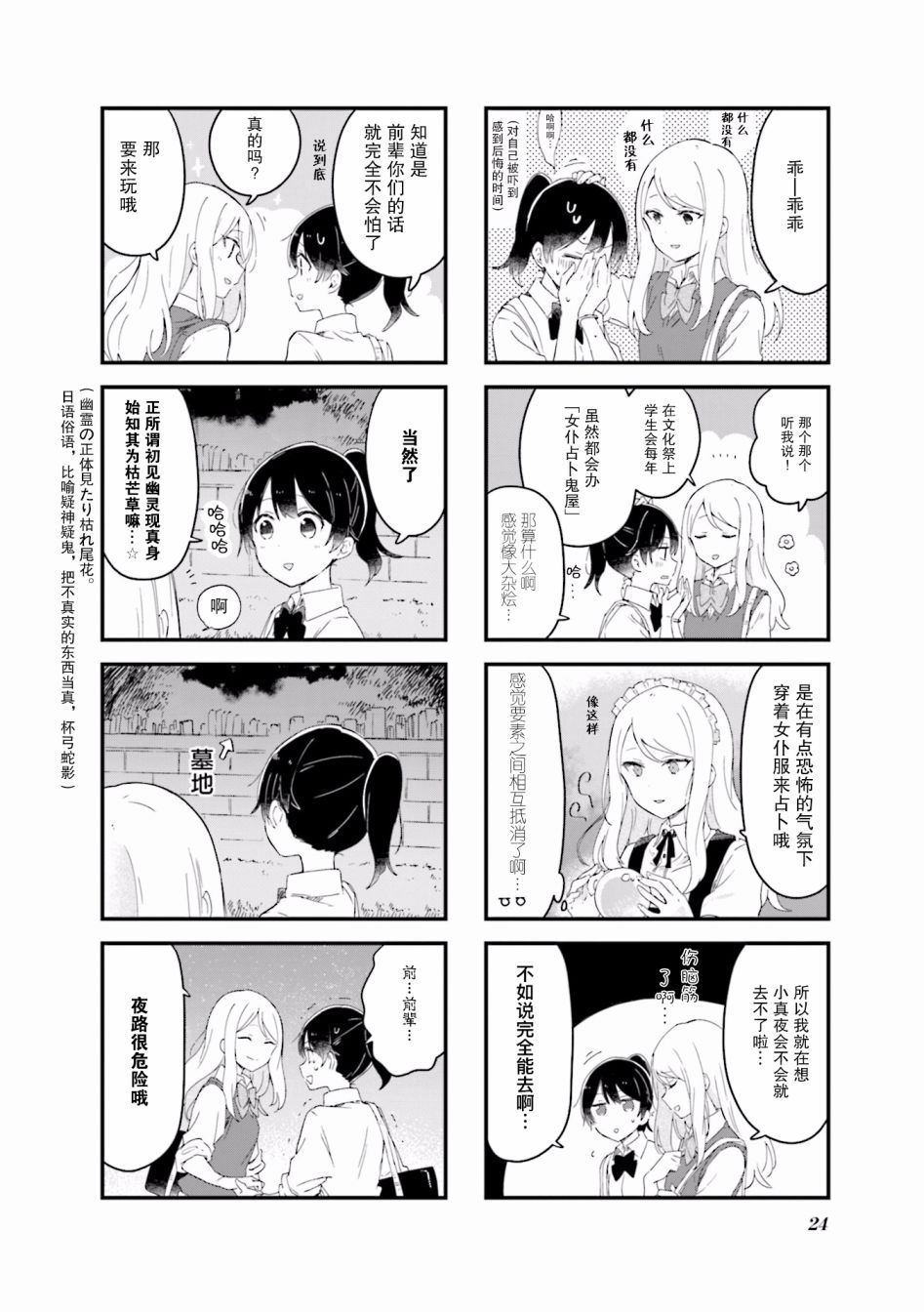 前辈在呼唤我！韩漫全集-第15话无删减无遮挡章节图片 
