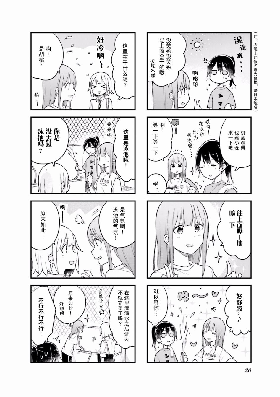 前辈在呼唤我！韩漫全集-第16话无删减无遮挡章节图片 
