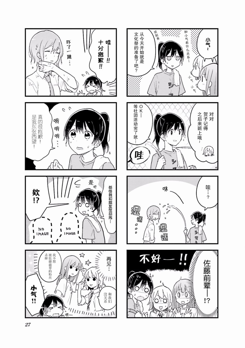 前辈在呼唤我！韩漫全集-第16话无删减无遮挡章节图片 