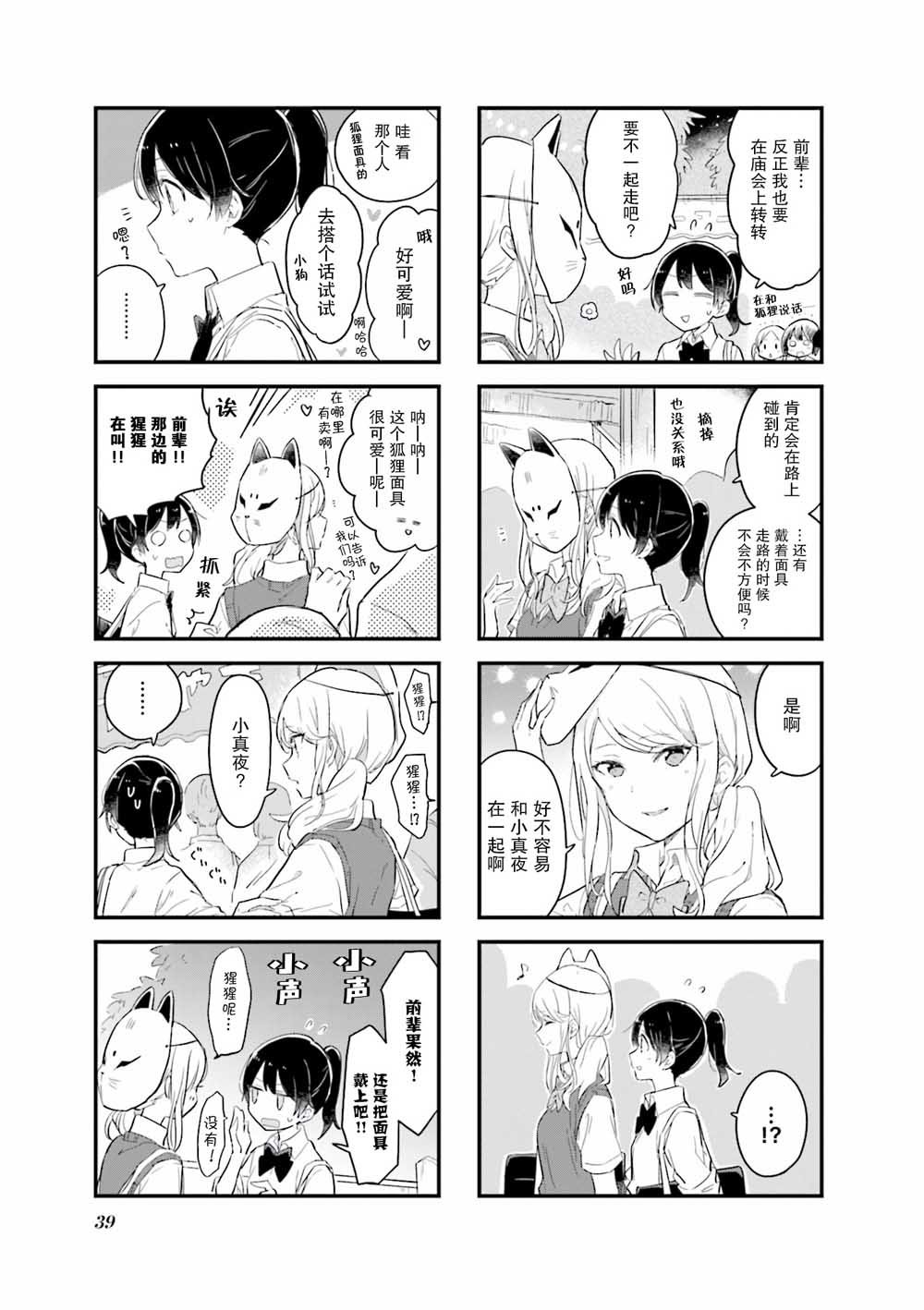 前辈在呼唤我！韩漫全集-第17话无删减无遮挡章节图片 
