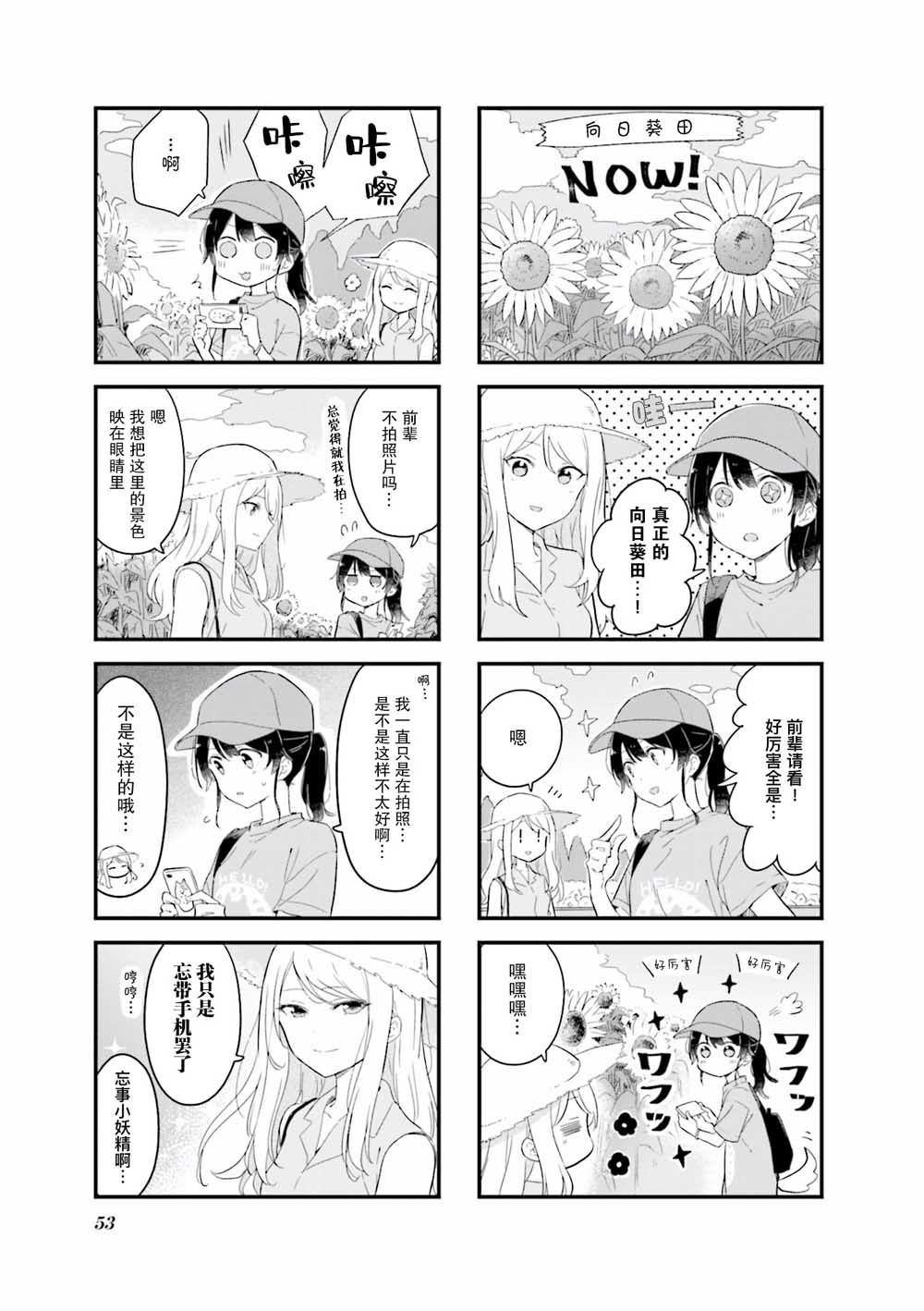 前辈在呼唤我！韩漫全集-第19话无删减无遮挡章节图片 