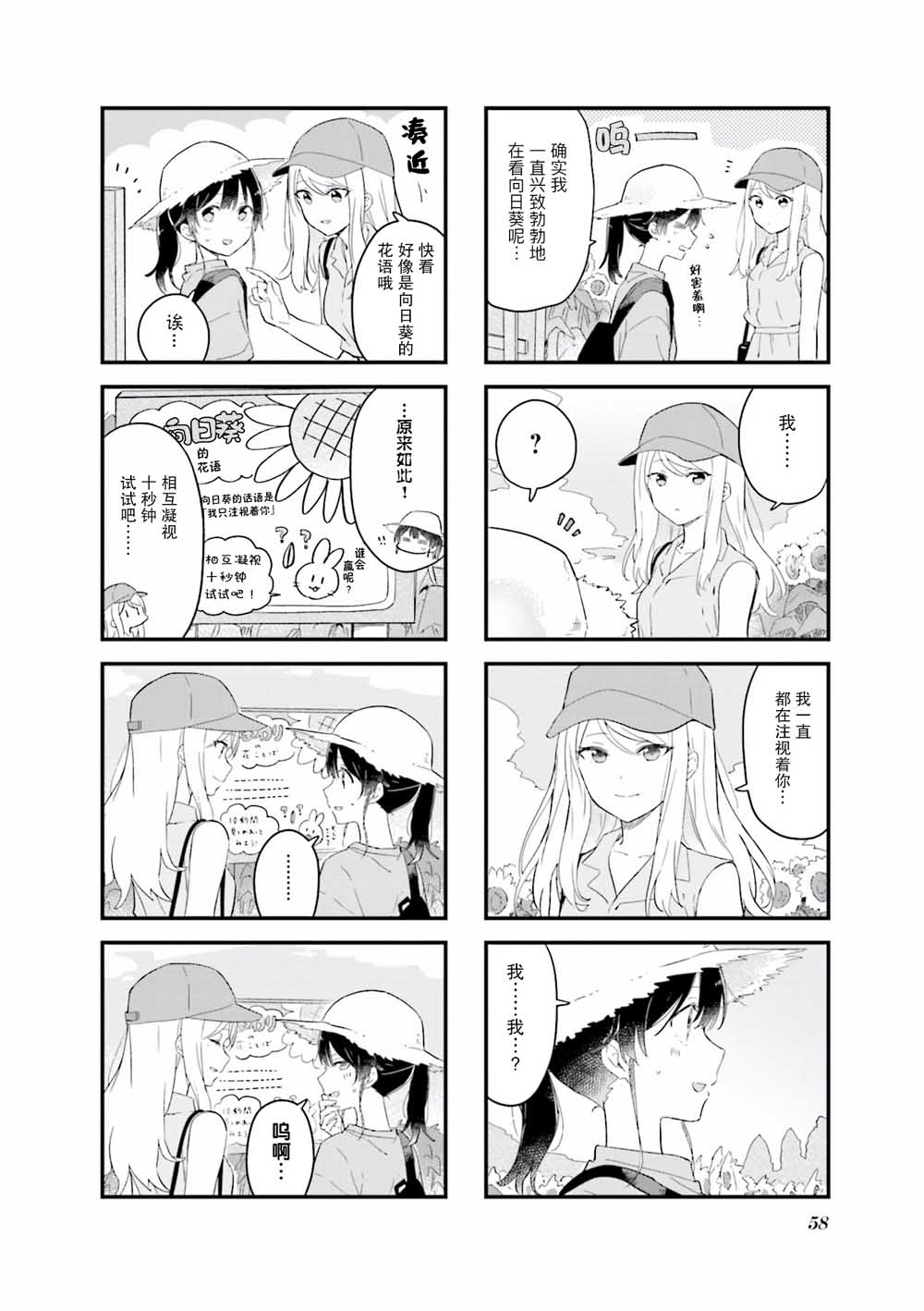 前辈在呼唤我！韩漫全集-第19话无删减无遮挡章节图片 