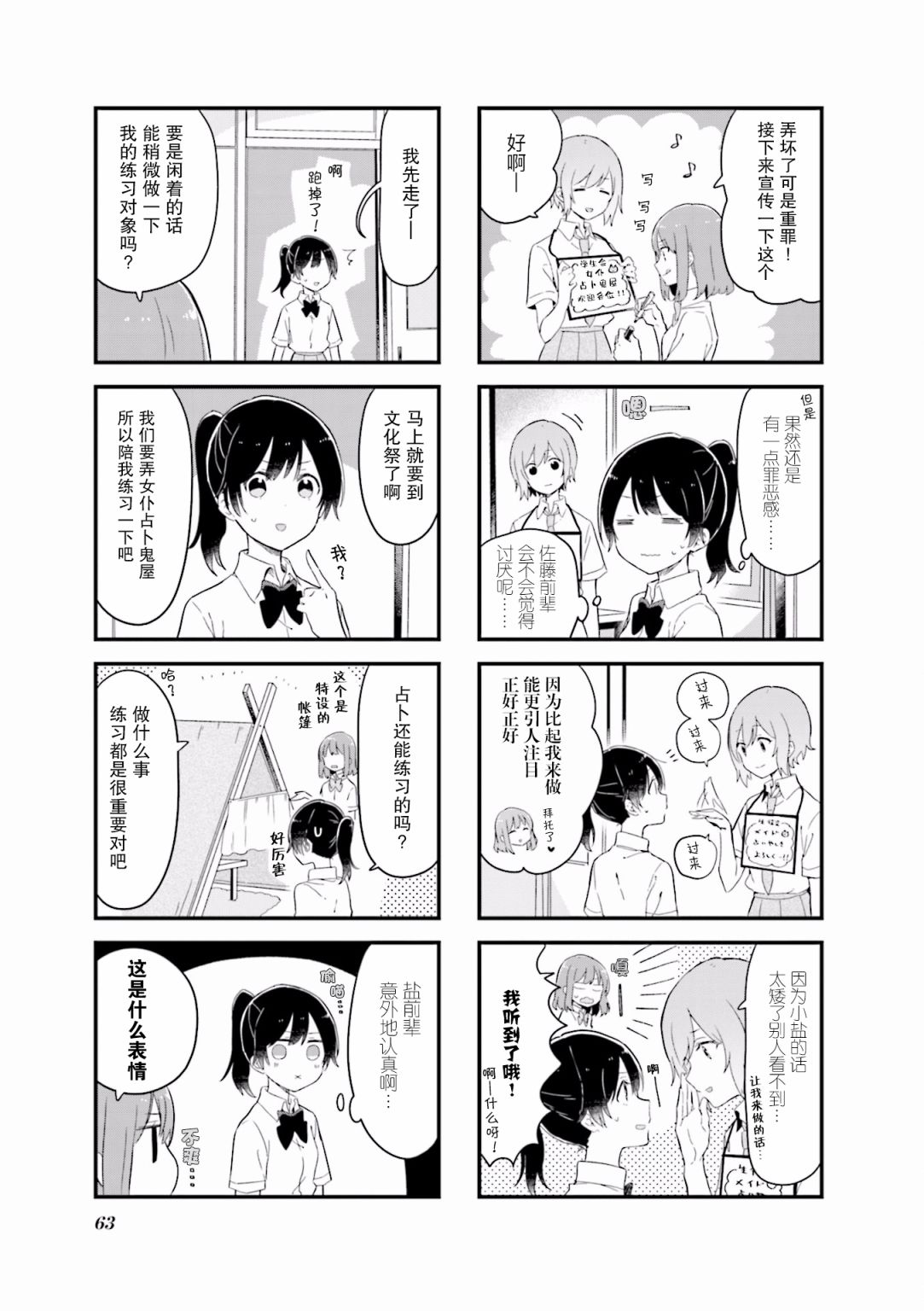 前辈在呼唤我！韩漫全集-第20话无删减无遮挡章节图片 