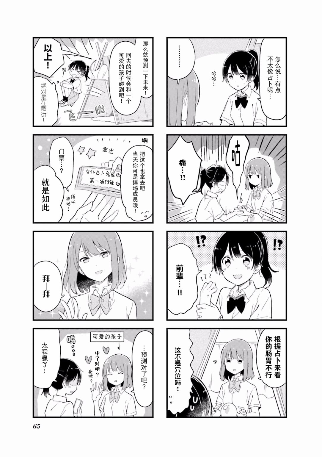 前辈在呼唤我！韩漫全集-第20话无删减无遮挡章节图片 