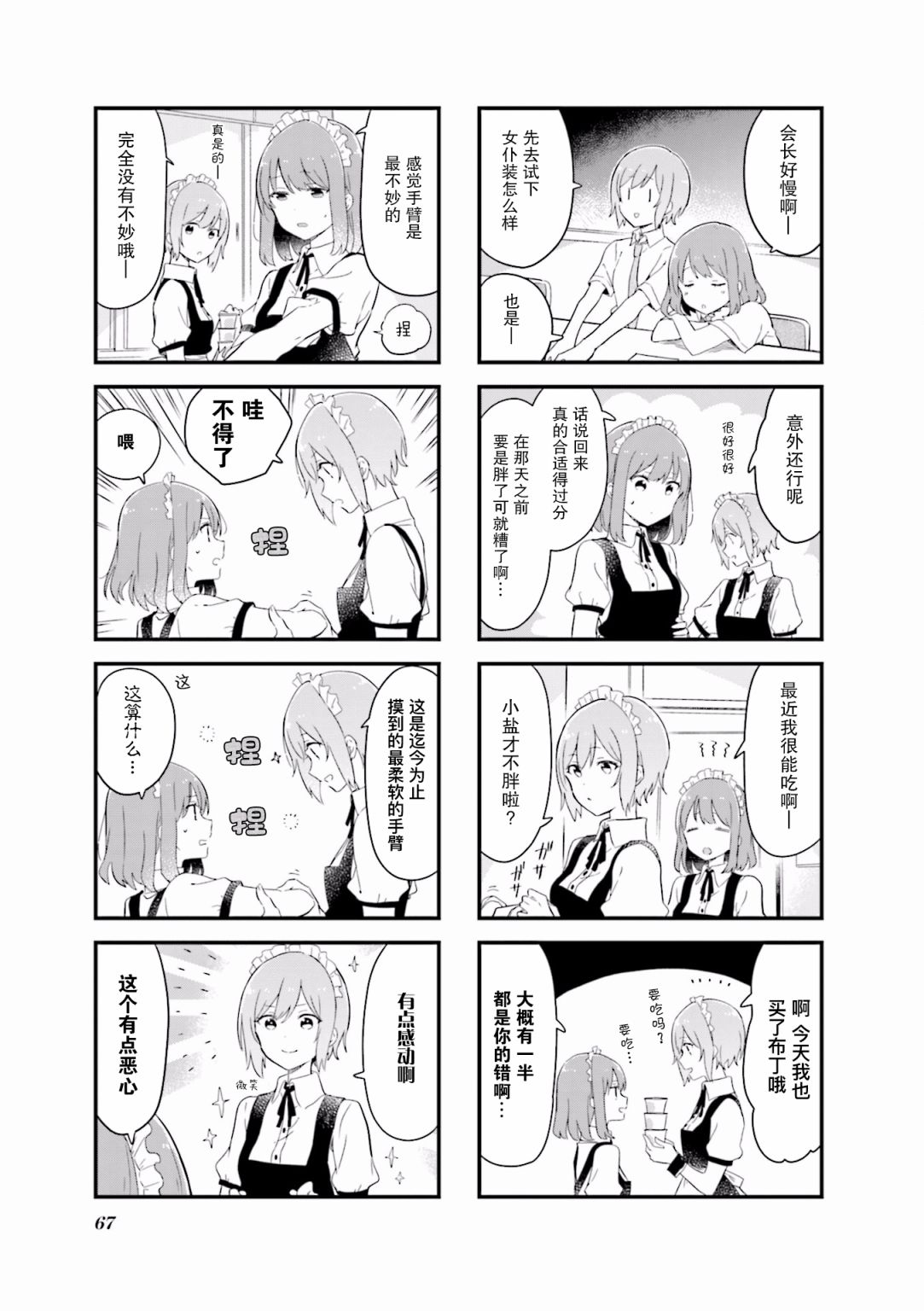 前辈在呼唤我！韩漫全集-第20话无删减无遮挡章节图片 