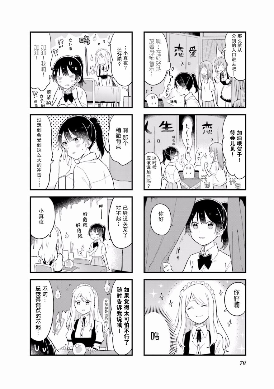 前辈在呼唤我！韩漫全集-第21话无删减无遮挡章节图片 