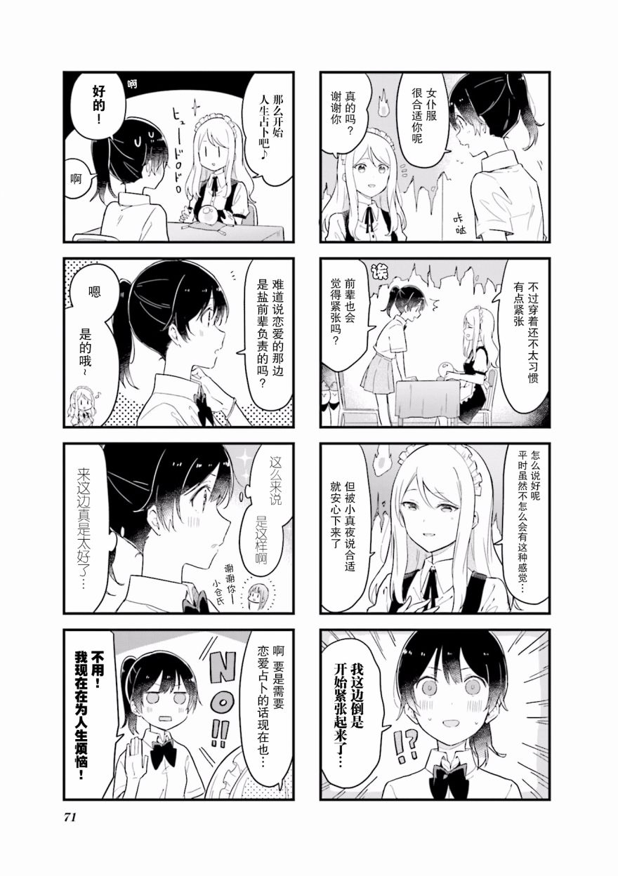 前辈在呼唤我！韩漫全集-第21话无删减无遮挡章节图片 