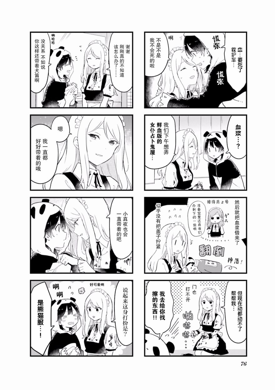 前辈在呼唤我！韩漫全集-第21话无删减无遮挡章节图片 