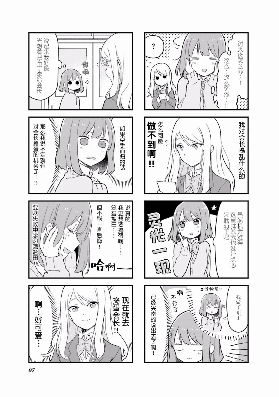前辈在呼唤我！韩漫全集-第24话无删减无遮挡章节图片 