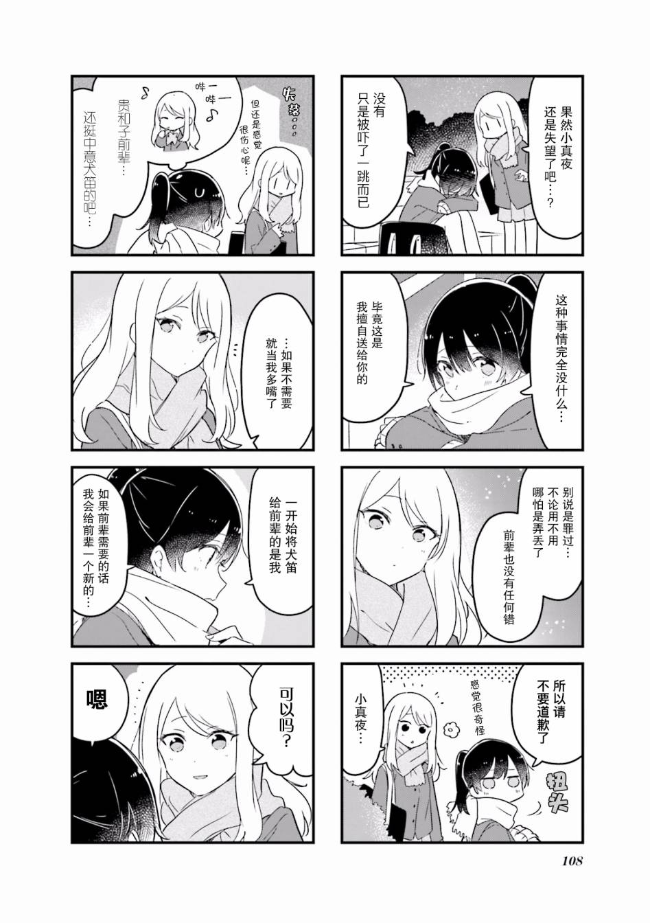 前辈在呼唤我！韩漫全集-第25话无删减无遮挡章节图片 
