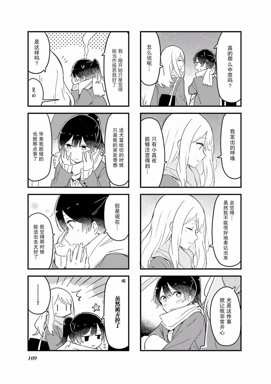 前辈在呼唤我！韩漫全集-第25话无删减无遮挡章节图片 
