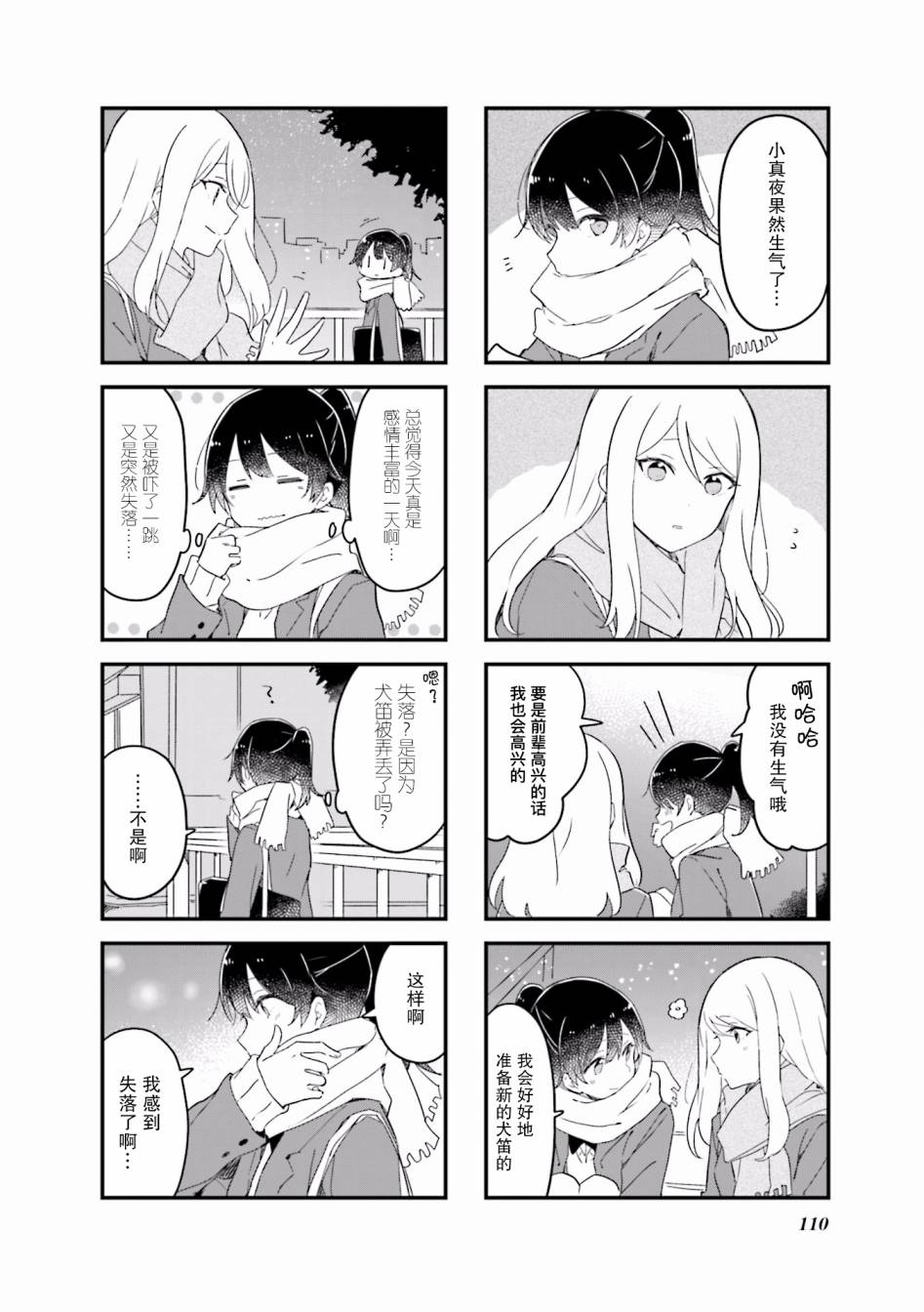 前辈在呼唤我！韩漫全集-第25话无删减无遮挡章节图片 
