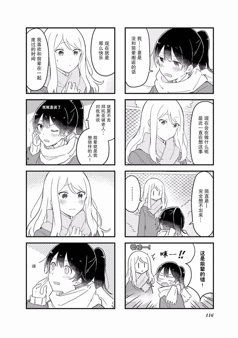 前辈在呼唤我！韩漫全集-第26话无删减无遮挡章节图片 