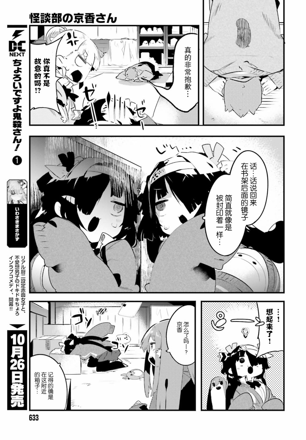怪谈部的京香同学韩漫全集-第02话无删减无遮挡章节图片 