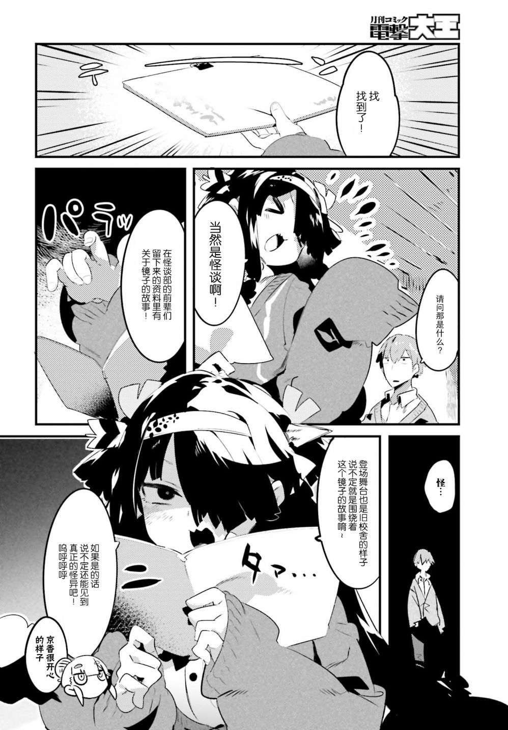 怪谈部的京香同学韩漫全集-第02话无删减无遮挡章节图片 