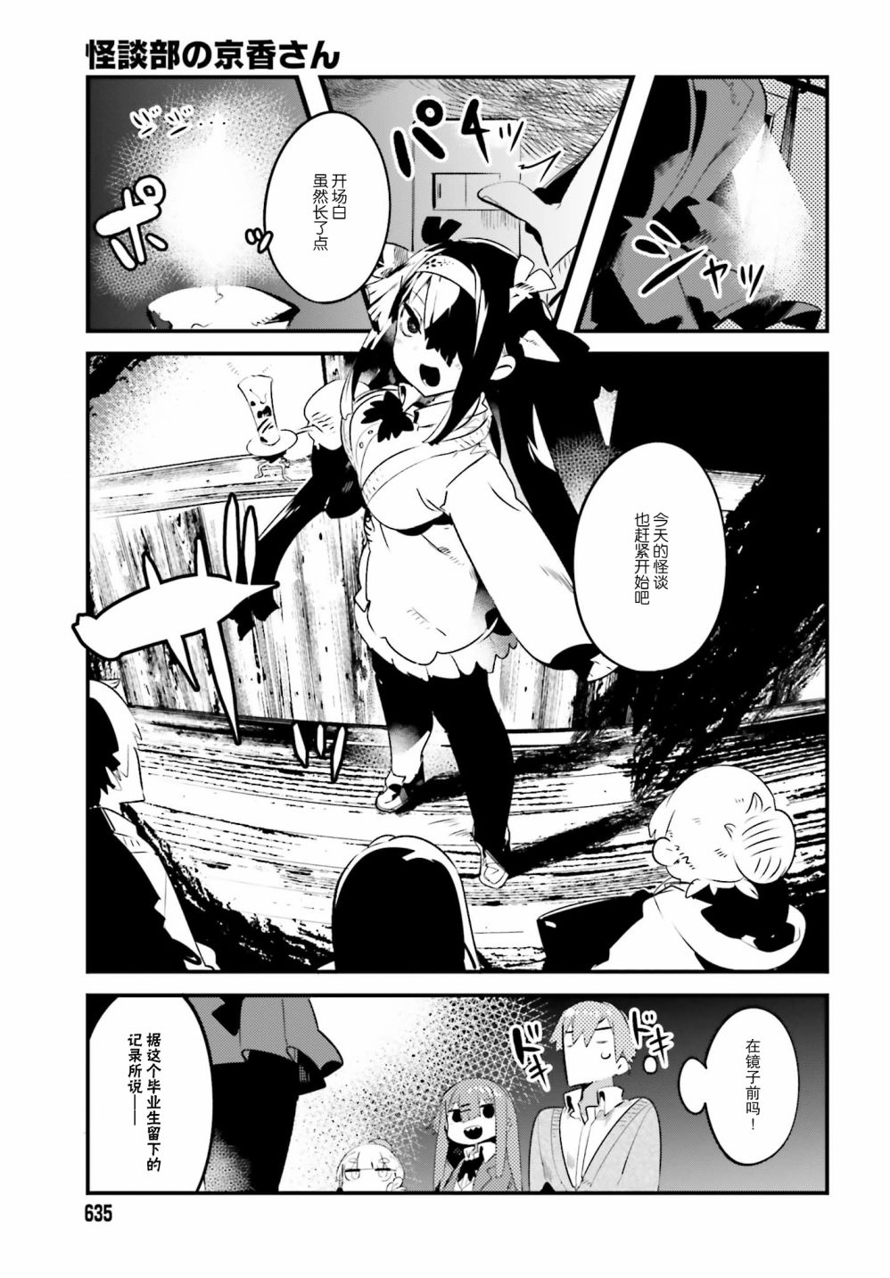 怪谈部的京香同学韩漫全集-第02话无删减无遮挡章节图片 