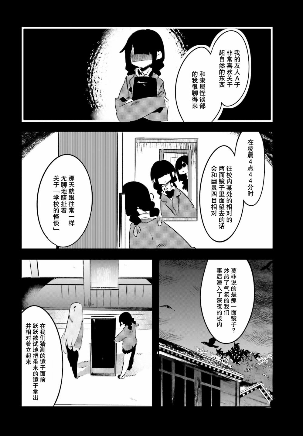 怪谈部的京香同学韩漫全集-第02话无删减无遮挡章节图片 