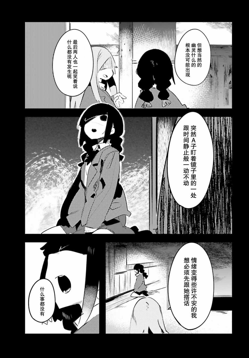 怪谈部的京香同学韩漫全集-第02话无删减无遮挡章节图片 