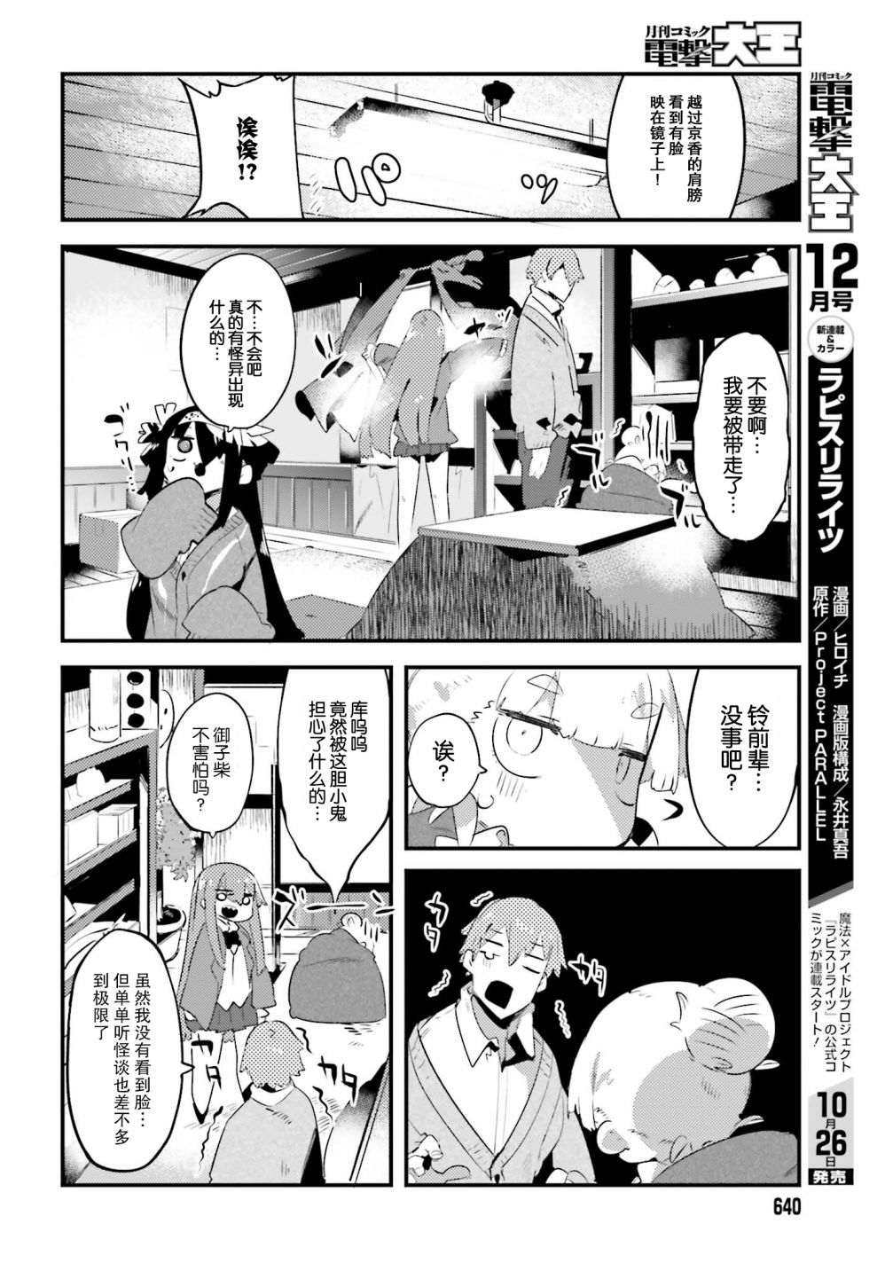 怪谈部的京香同学韩漫全集-第02话无删减无遮挡章节图片 
