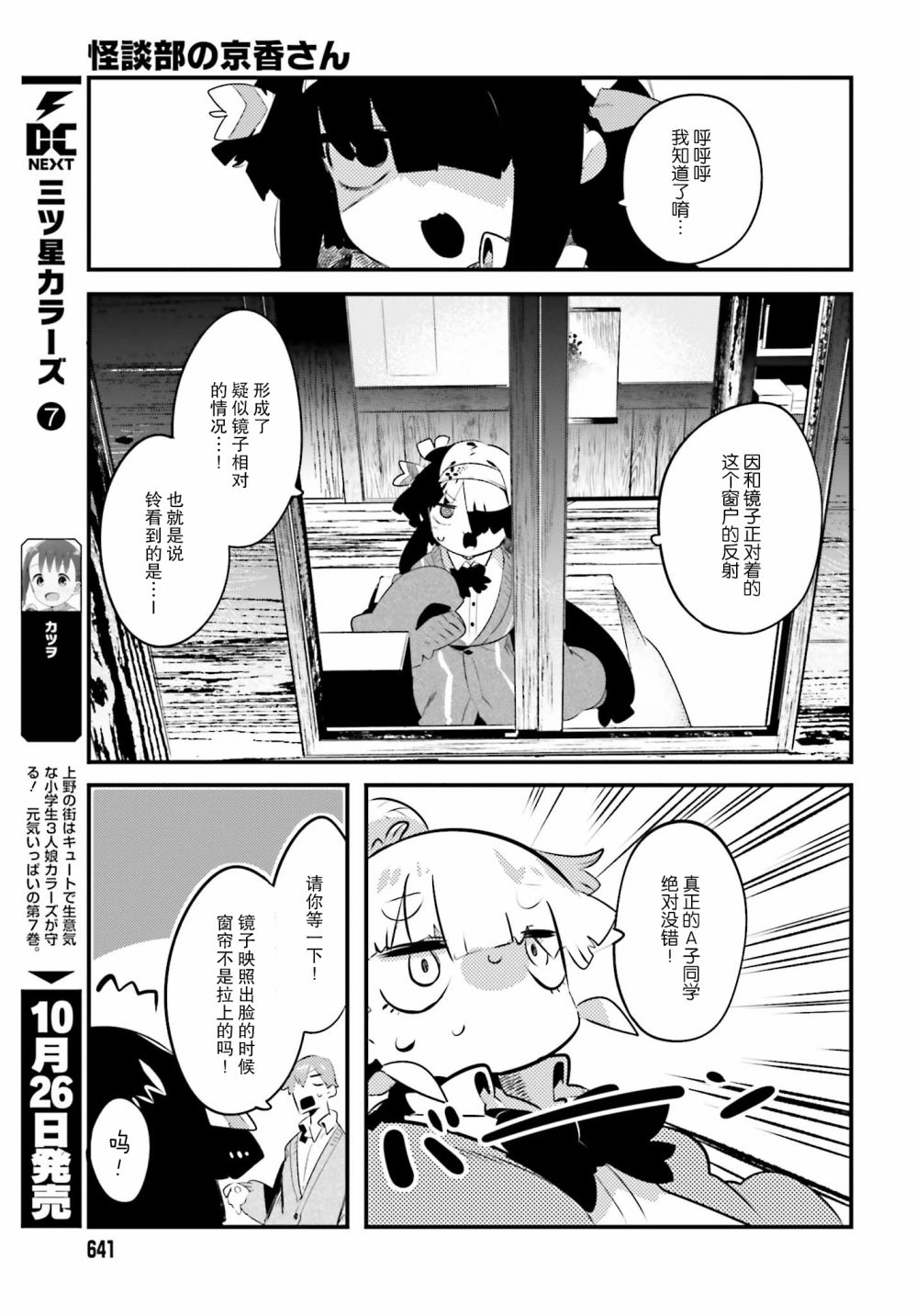 怪谈部的京香同学韩漫全集-第02话无删减无遮挡章节图片 