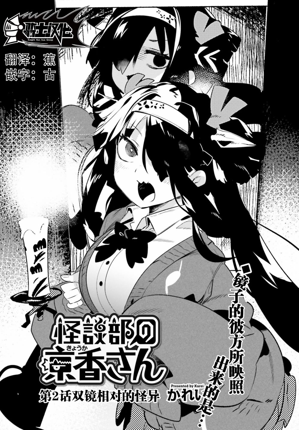 怪谈部的京香同学韩漫全集-第02话无删减无遮挡章节图片 