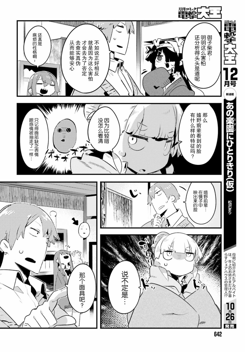 怪谈部的京香同学韩漫全集-第02话无删减无遮挡章节图片 