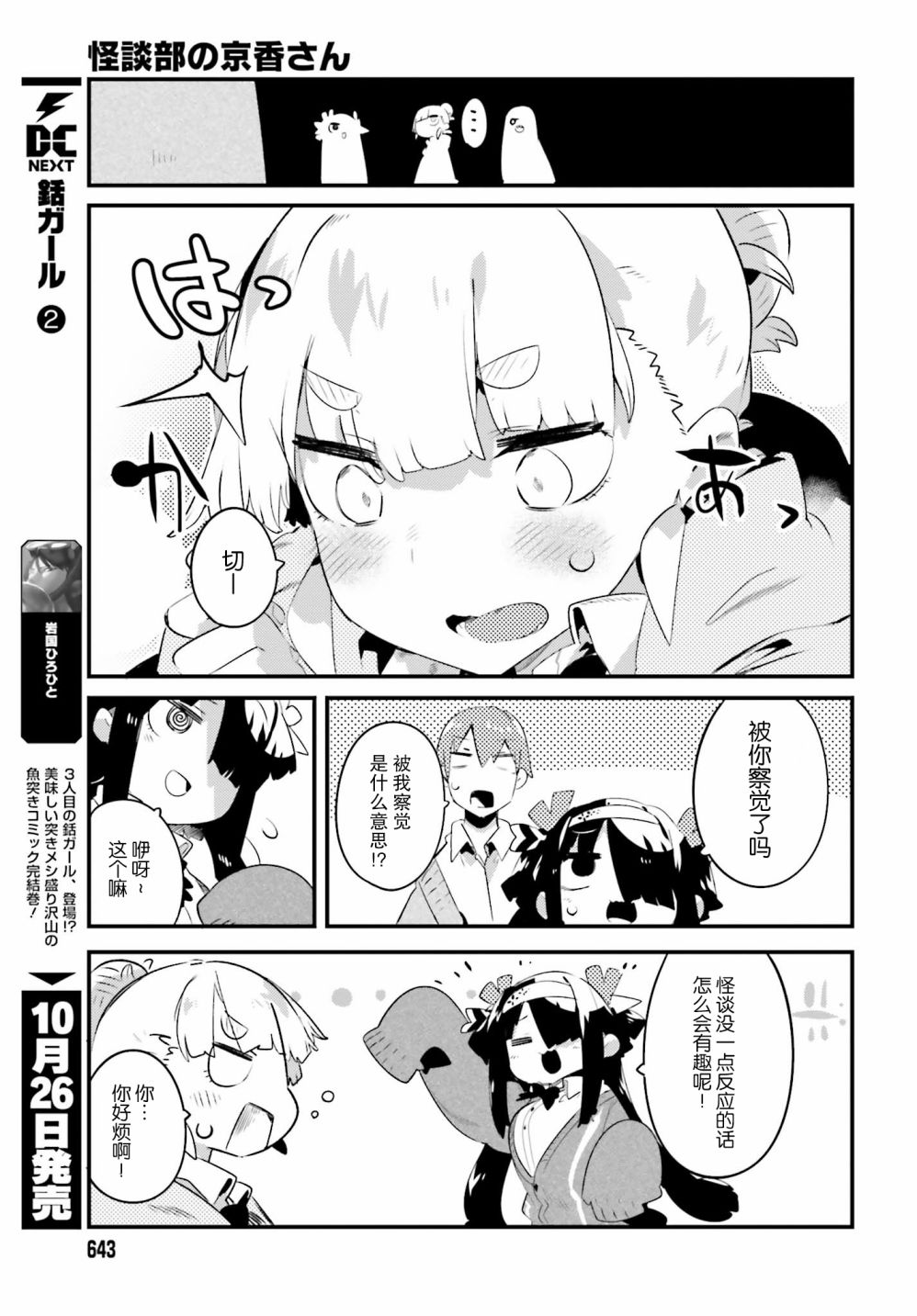 怪谈部的京香同学韩漫全集-第02话无删减无遮挡章节图片 