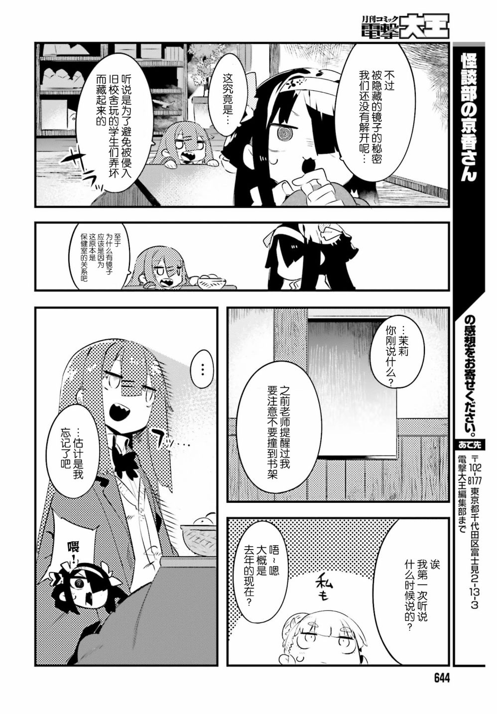 怪谈部的京香同学韩漫全集-第02话无删减无遮挡章节图片 
