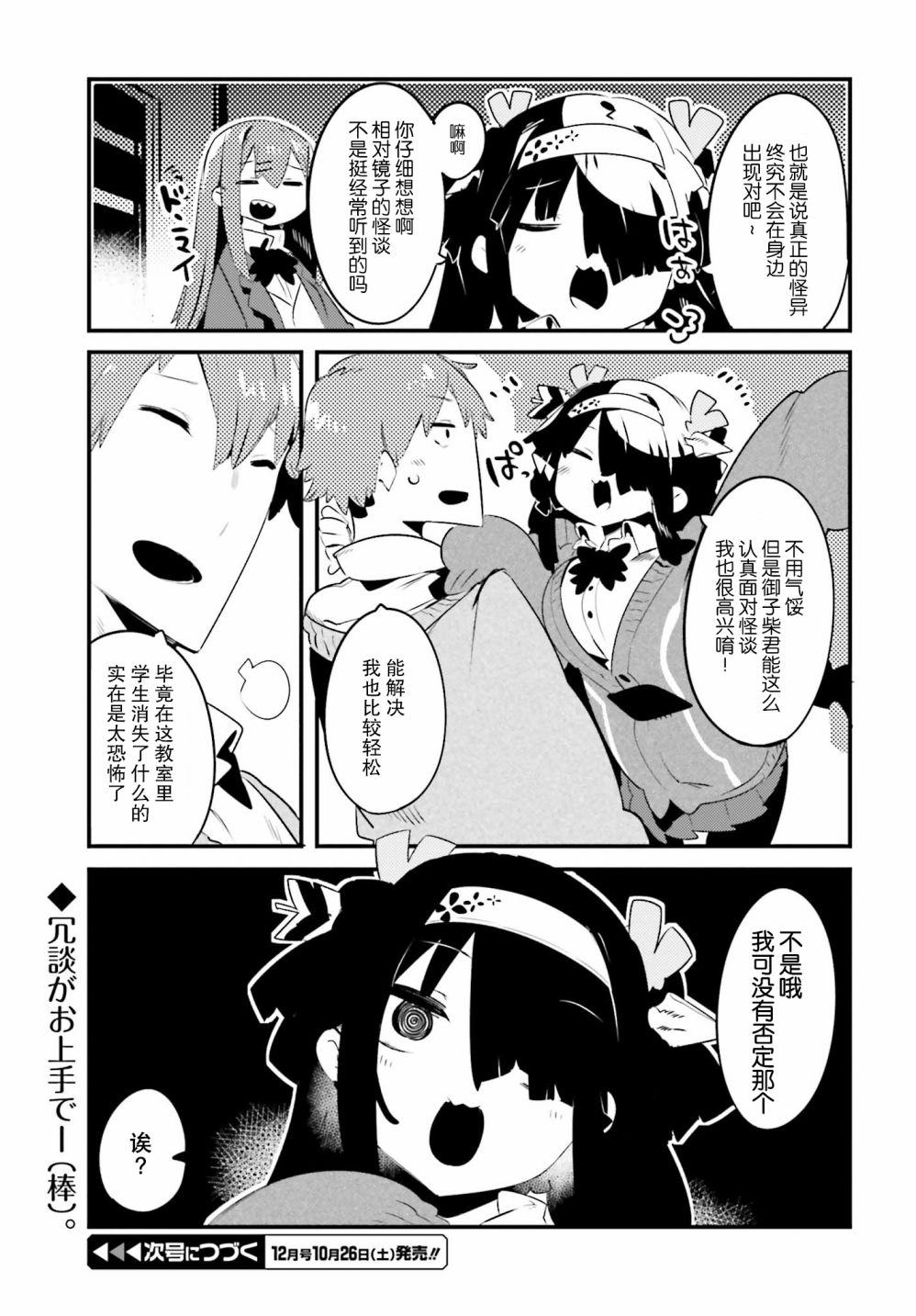 怪谈部的京香同学韩漫全集-第02话无删减无遮挡章节图片 