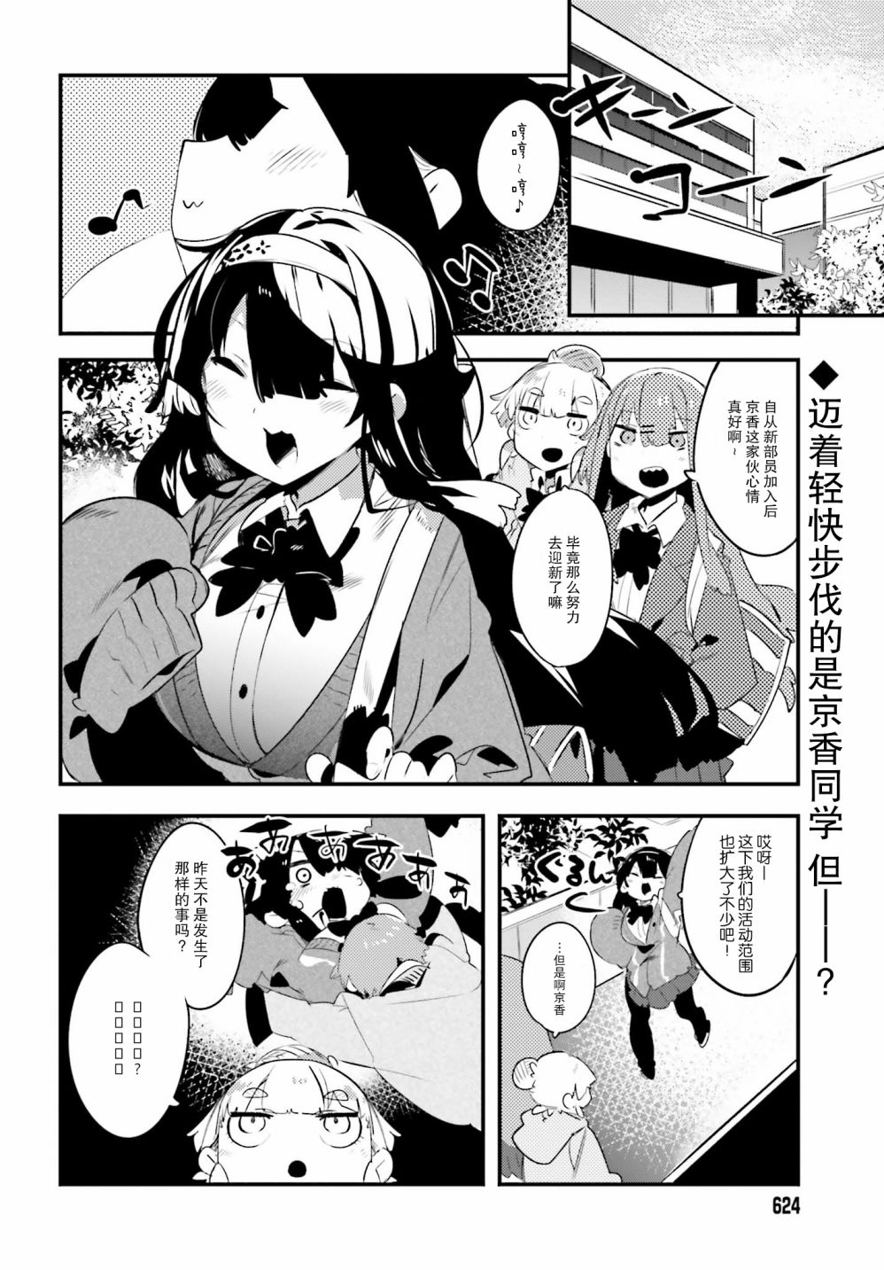 怪谈部的京香同学韩漫全集-第02话无删减无遮挡章节图片 