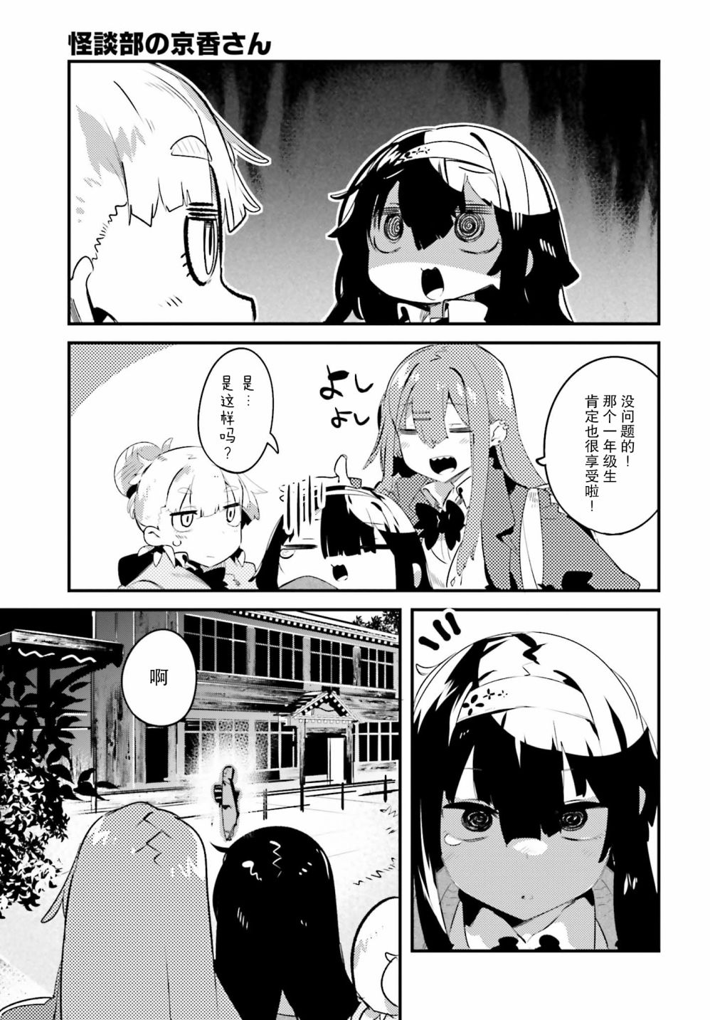 怪谈部的京香同学韩漫全集-第02话无删减无遮挡章节图片 