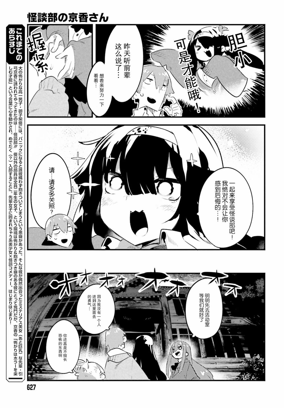 怪谈部的京香同学韩漫全集-第02话无删减无遮挡章节图片 
