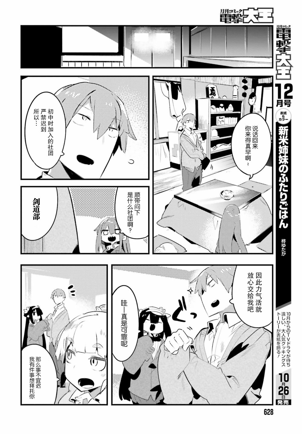 怪谈部的京香同学韩漫全集-第02话无删减无遮挡章节图片 