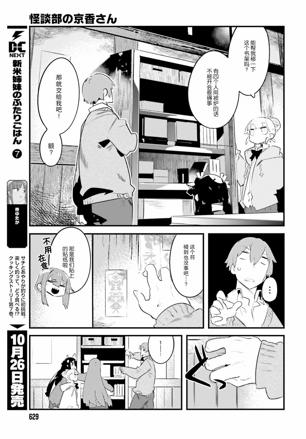 怪谈部的京香同学韩漫全集-第02话无删减无遮挡章节图片 