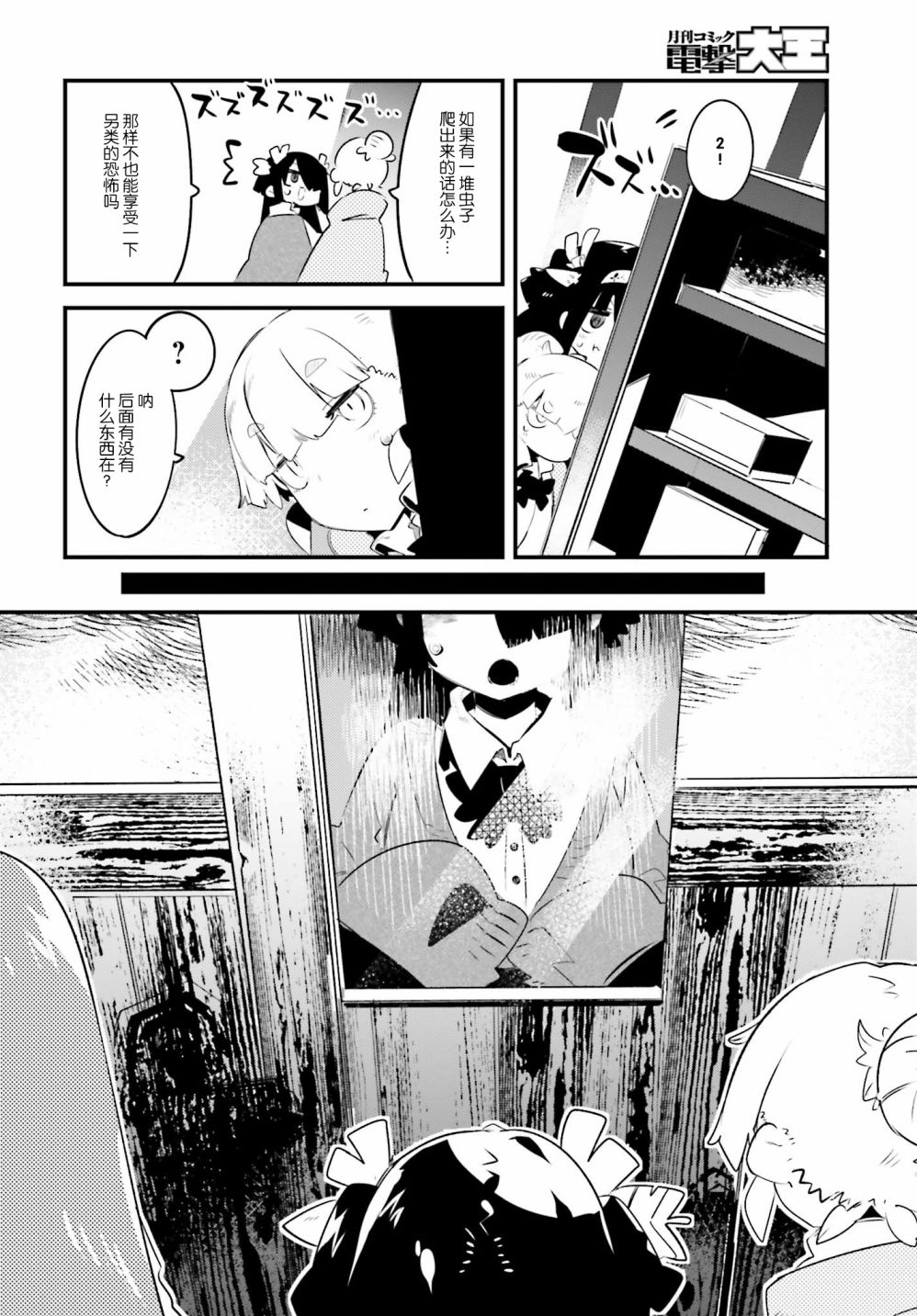 怪谈部的京香同学韩漫全集-第02话无删减无遮挡章节图片 